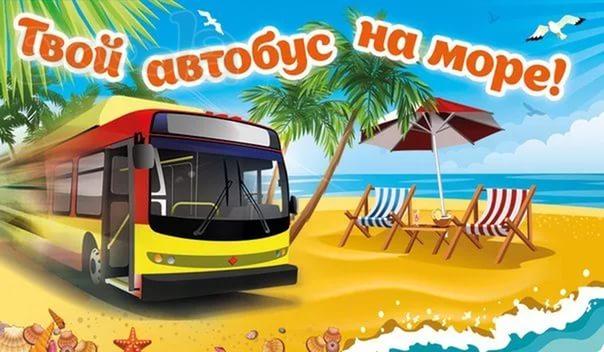 Автобусные туры в Анапу из Уфы